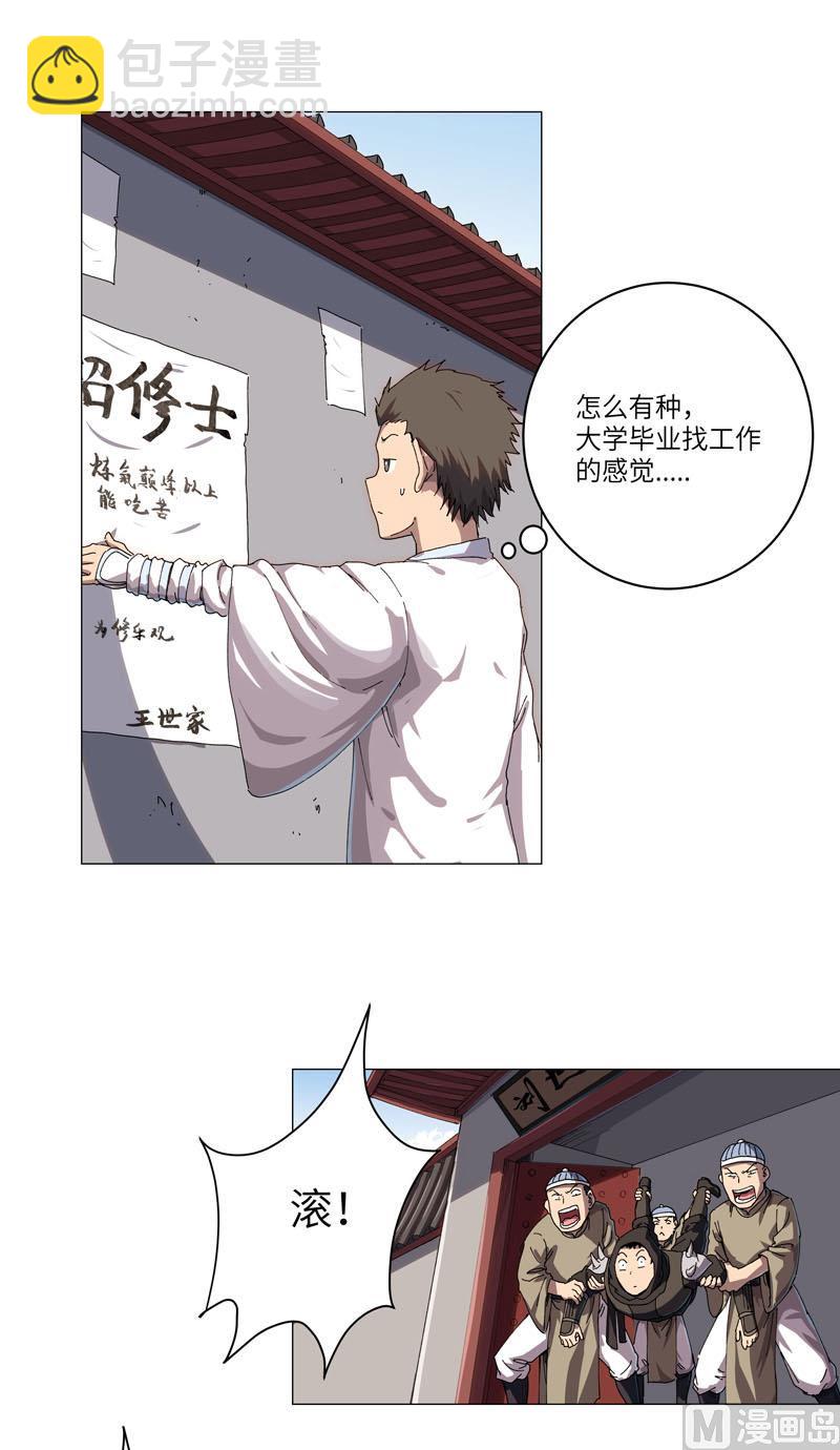 🍚修仙者大战超能力 第145话 女夫婿？！ 第4页