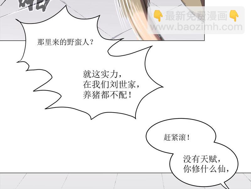🍚修仙者大战超能力 第145话 女夫婿？！ 第6页