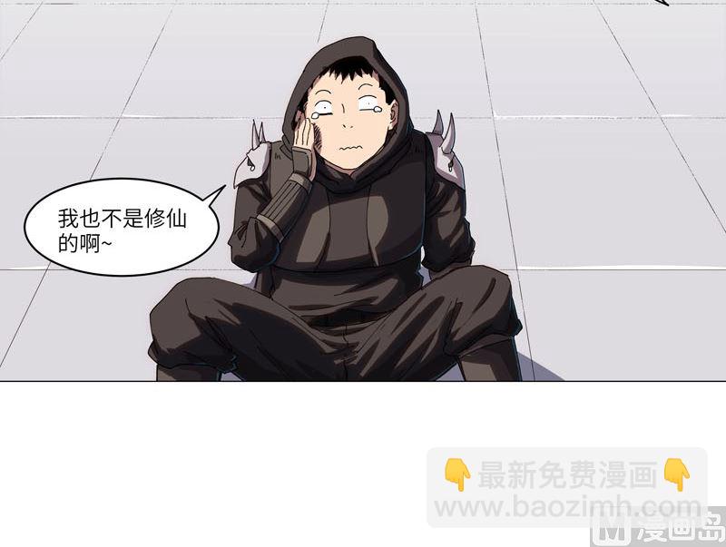 🍚修仙者大战超能力 第145话 女夫婿？！ 第7页