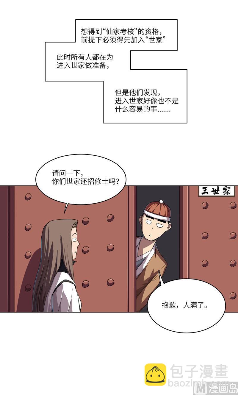 🍚修仙者大战超能力 第145话 女夫婿？！ 第8页