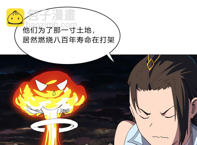 🍚修仙者大战超能力 第147话 走剧情 第10页