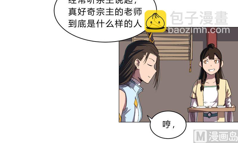 🍚修仙者大战超能力 第147话 走剧情 第15页