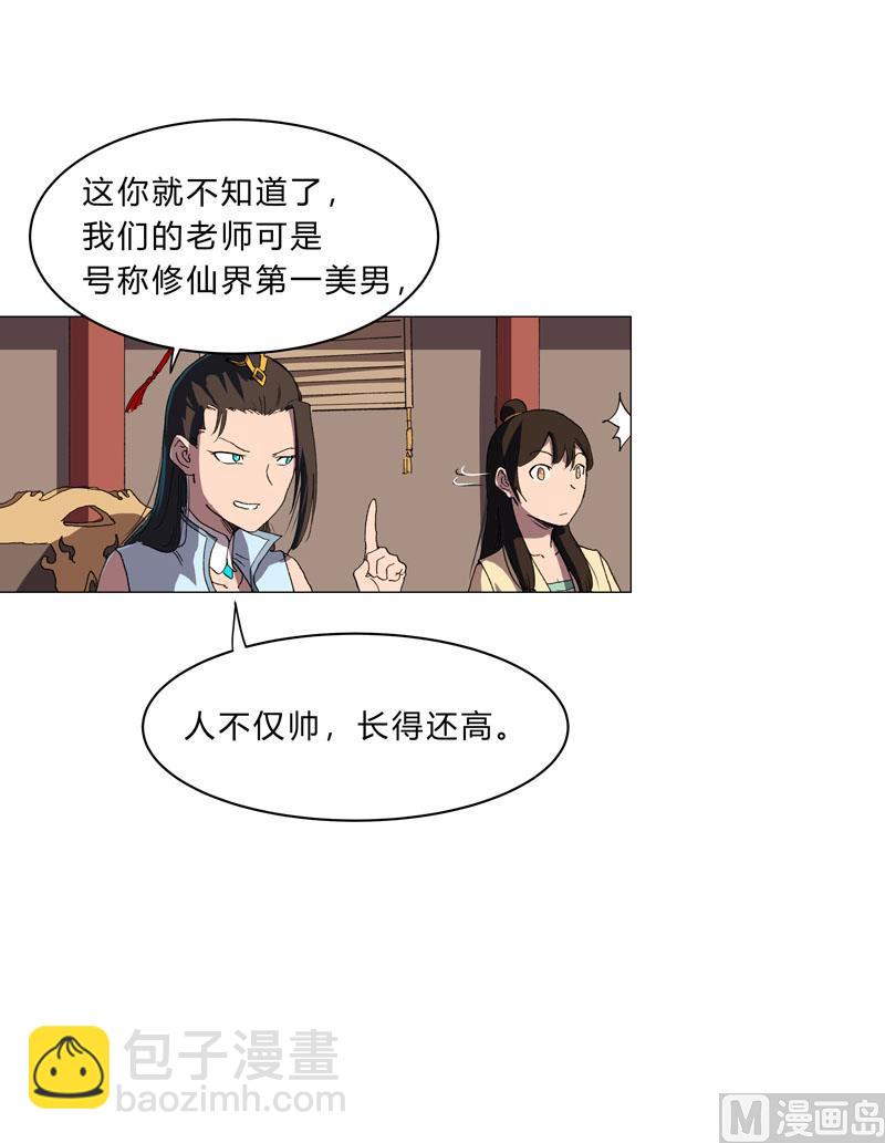 🍚修仙者大战超能力 第147话 走剧情 第16页
