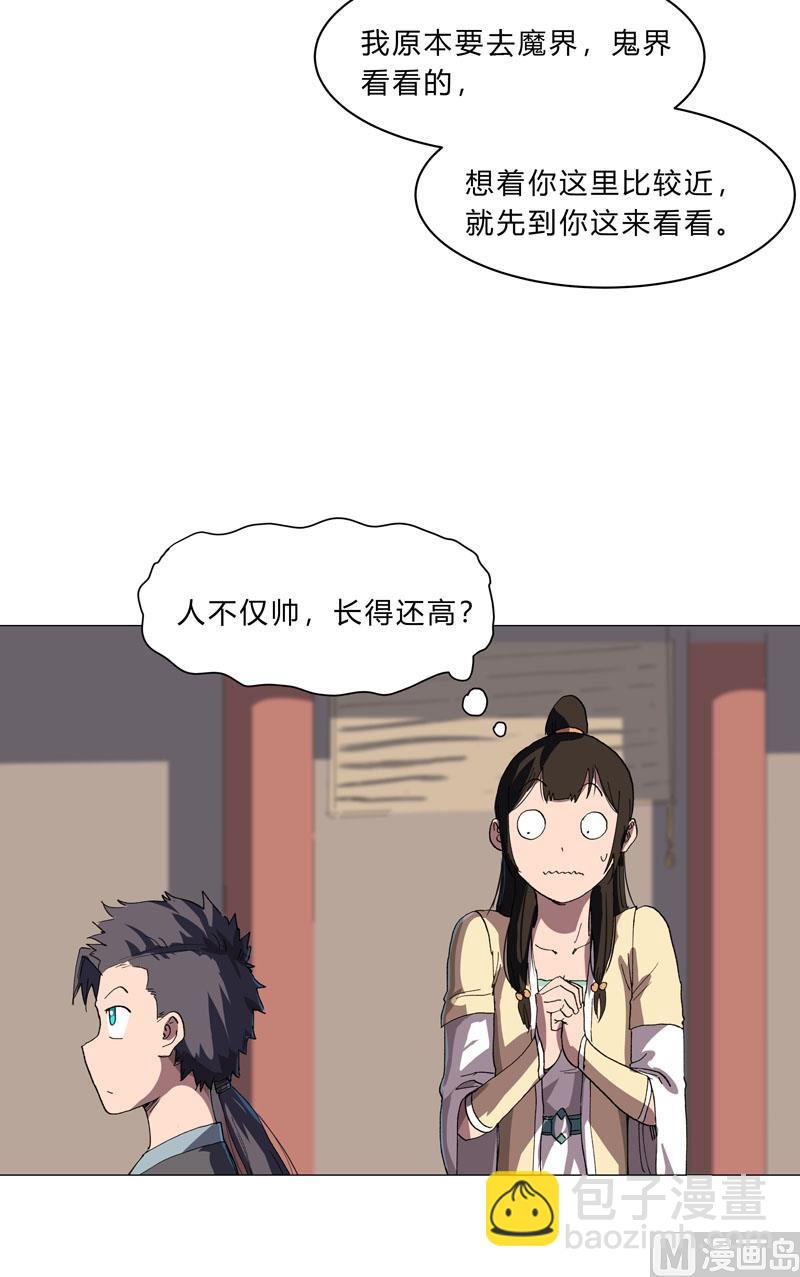 🍚修仙者大战超能力 第147话 走剧情 第24页