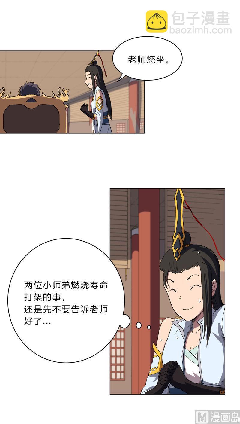 🍚修仙者大战超能力 第147话 走剧情 第25页