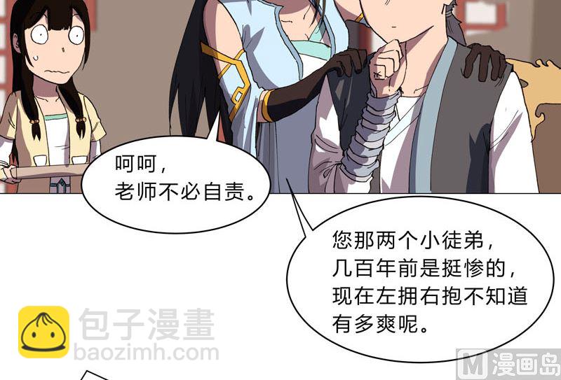 🍚修仙者大战超能力 第147话 走剧情 第28页