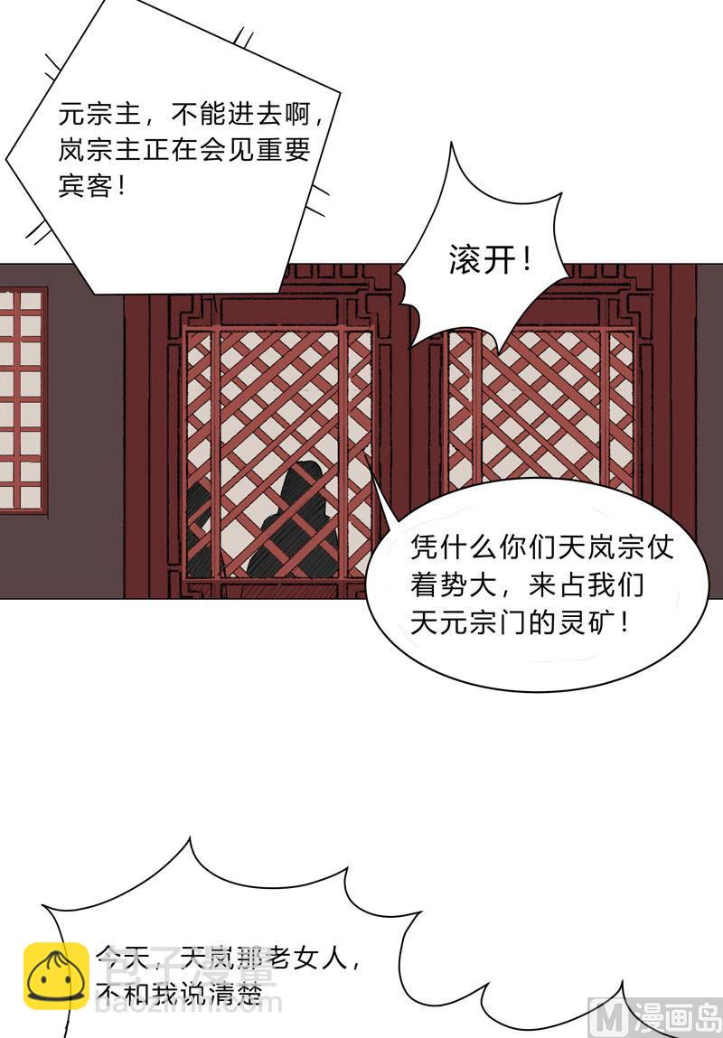 🍚修仙者大战超能力 第147话 走剧情 第29页
