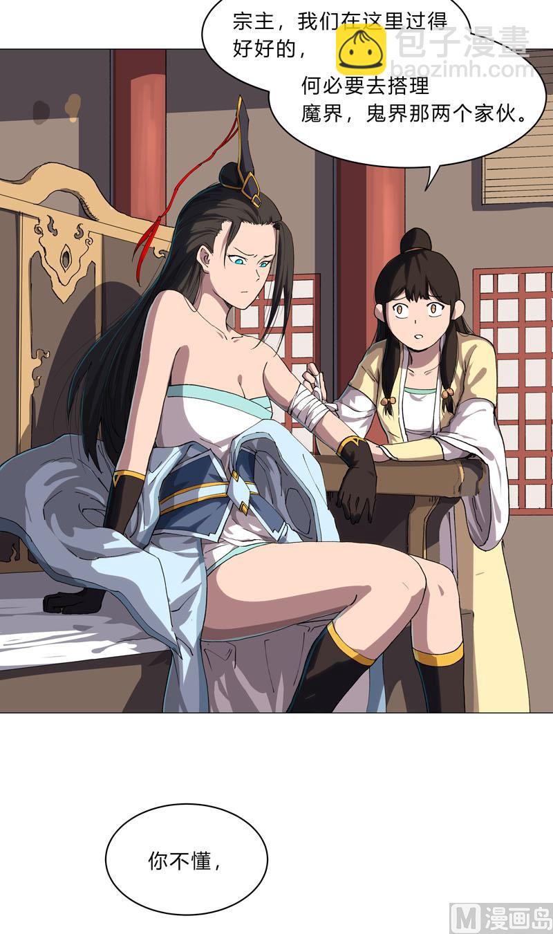 🍚修仙者大战超能力 第147话 走剧情 第3页