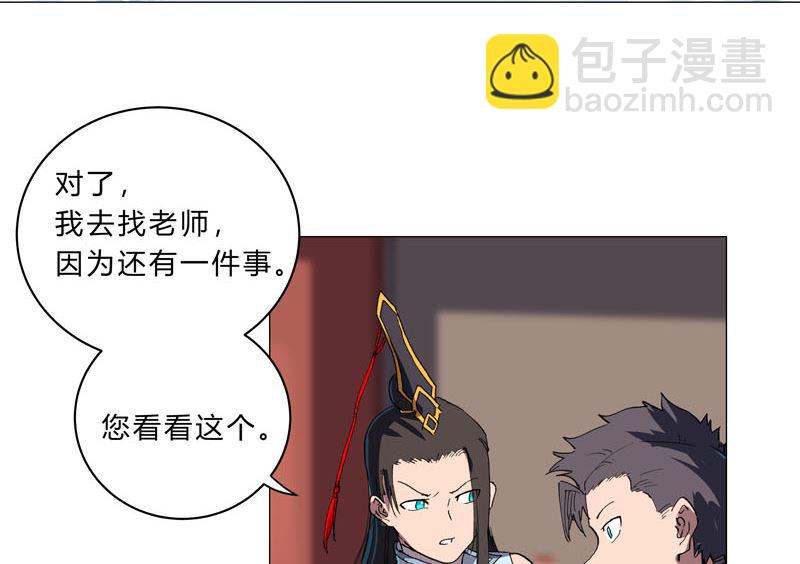 🍚修仙者大战超能力 第147话 走剧情 第39页