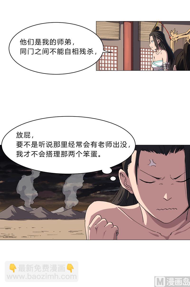 🍚修仙者大战超能力 第147话 走剧情 第4页