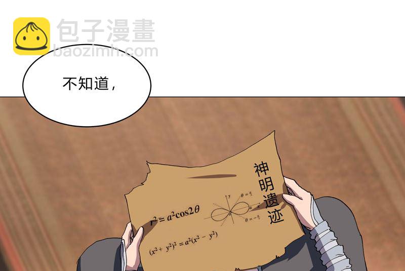 🍚修仙者大战超能力 第147话 走剧情 第41页