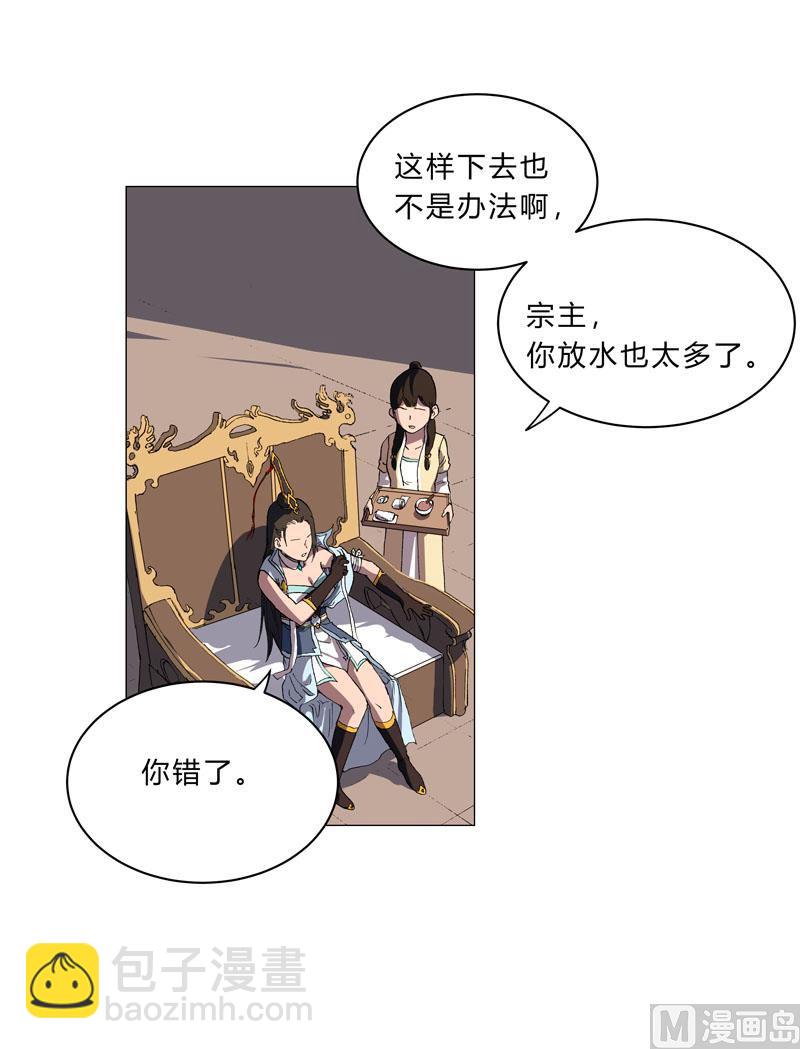 🍚修仙者大战超能力 第147话 走剧情 第5页