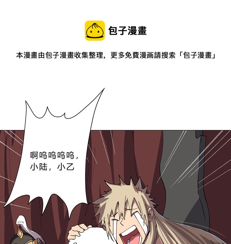 🍚修仙者大战超能力 第149话 亿点点远喔 第1页