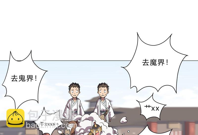🍚修仙者大战超能力 第149话 亿点点远喔 第10页