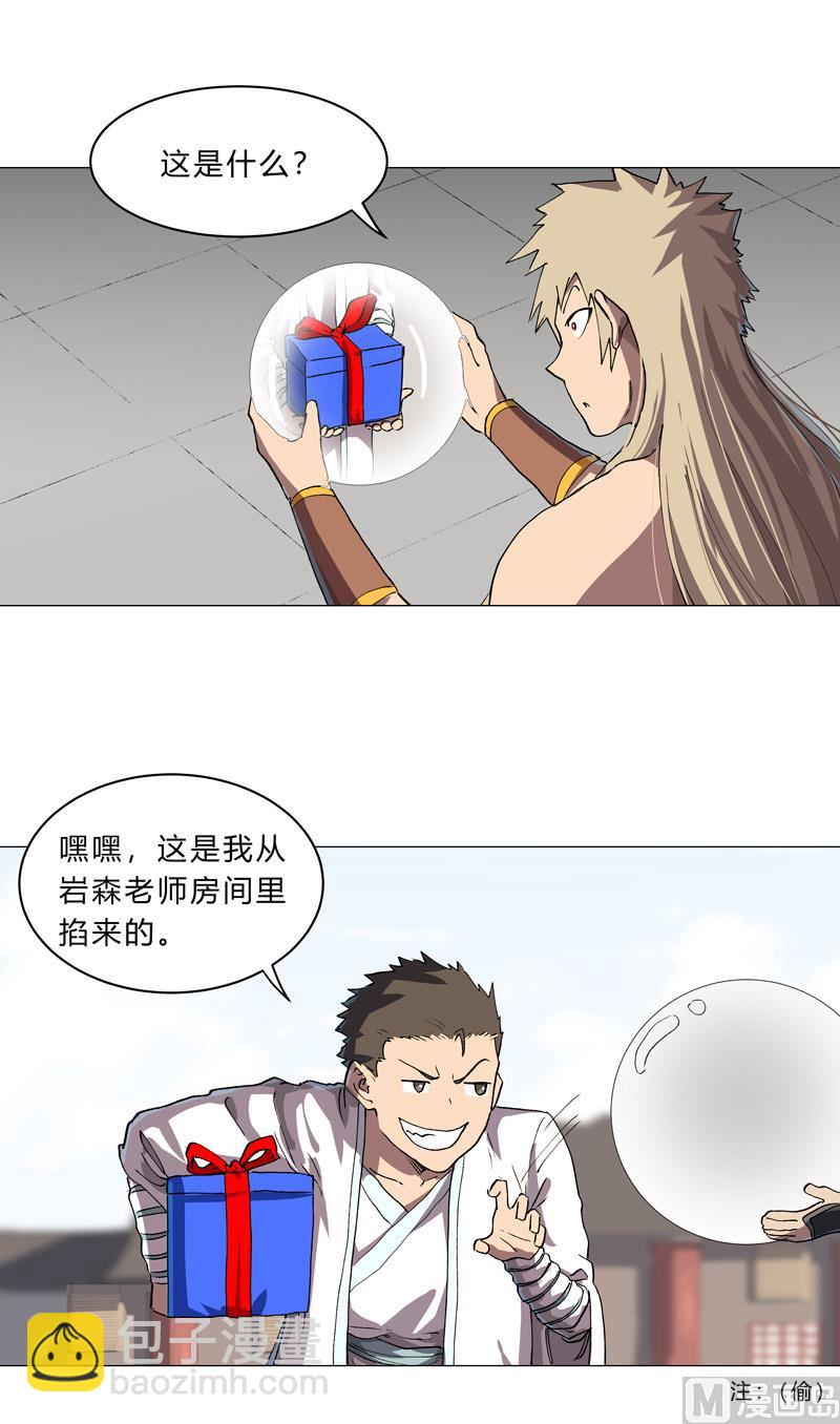 🍚修仙者大战超能力 第149话 亿点点远喔 第16页
