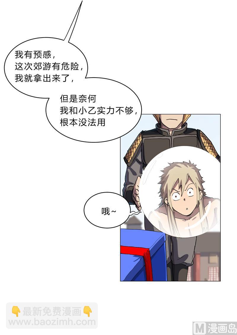 🍚修仙者大战超能力 第149话 亿点点远喔 第17页