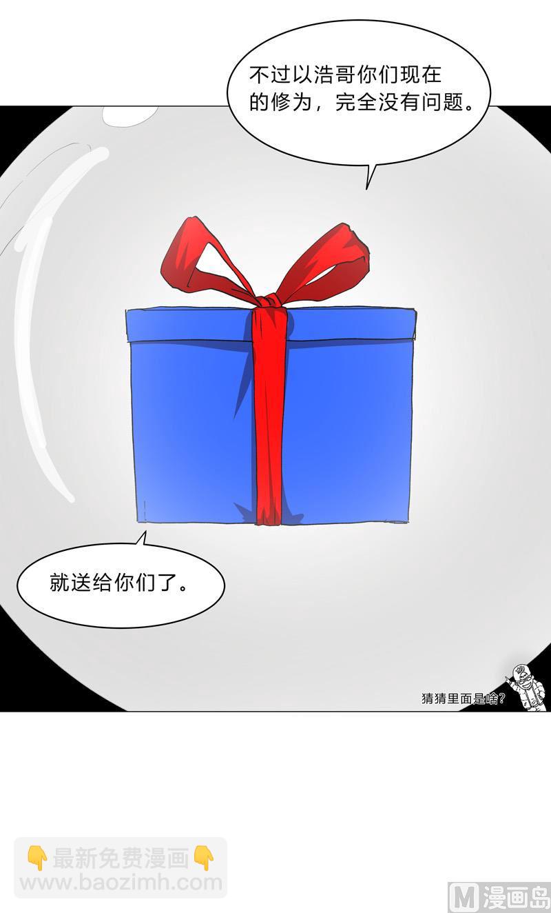 🍚修仙者大战超能力 第149话 亿点点远喔 第18页