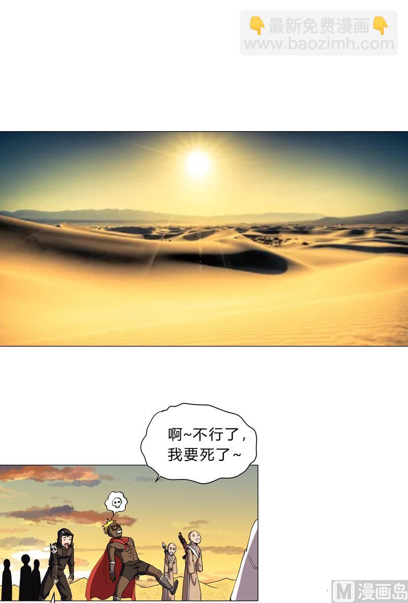 🍚修仙者大战超能力 第149话 亿点点远喔 第19页