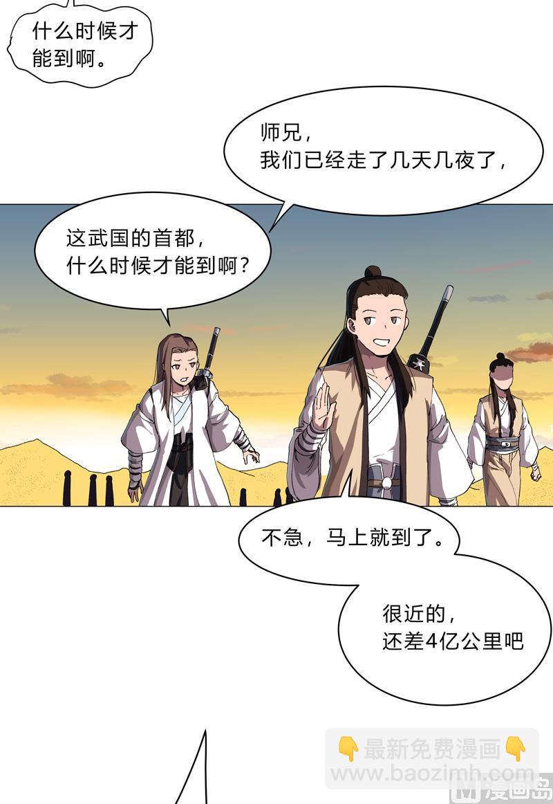 🍚修仙者大战超能力 第149话 亿点点远喔 第20页
