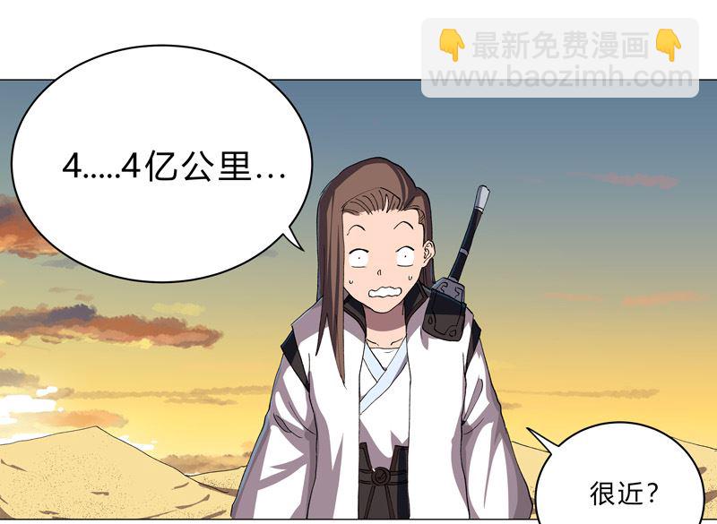 🍚修仙者大战超能力 第149话 亿点点远喔 第22页