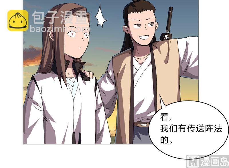 🍚修仙者大战超能力 第149话 亿点点远喔 第24页