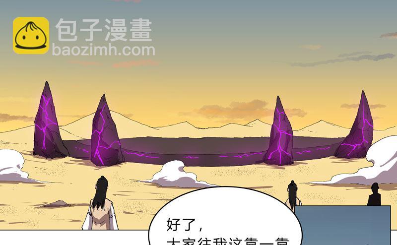 🍚修仙者大战超能力 第149话 亿点点远喔 第26页
