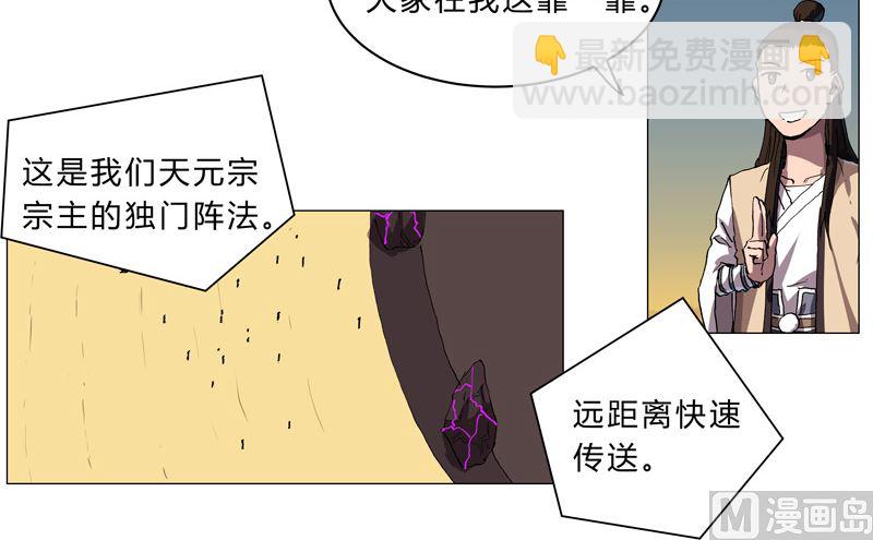 🍚修仙者大战超能力 第149话 亿点点远喔 第27页
