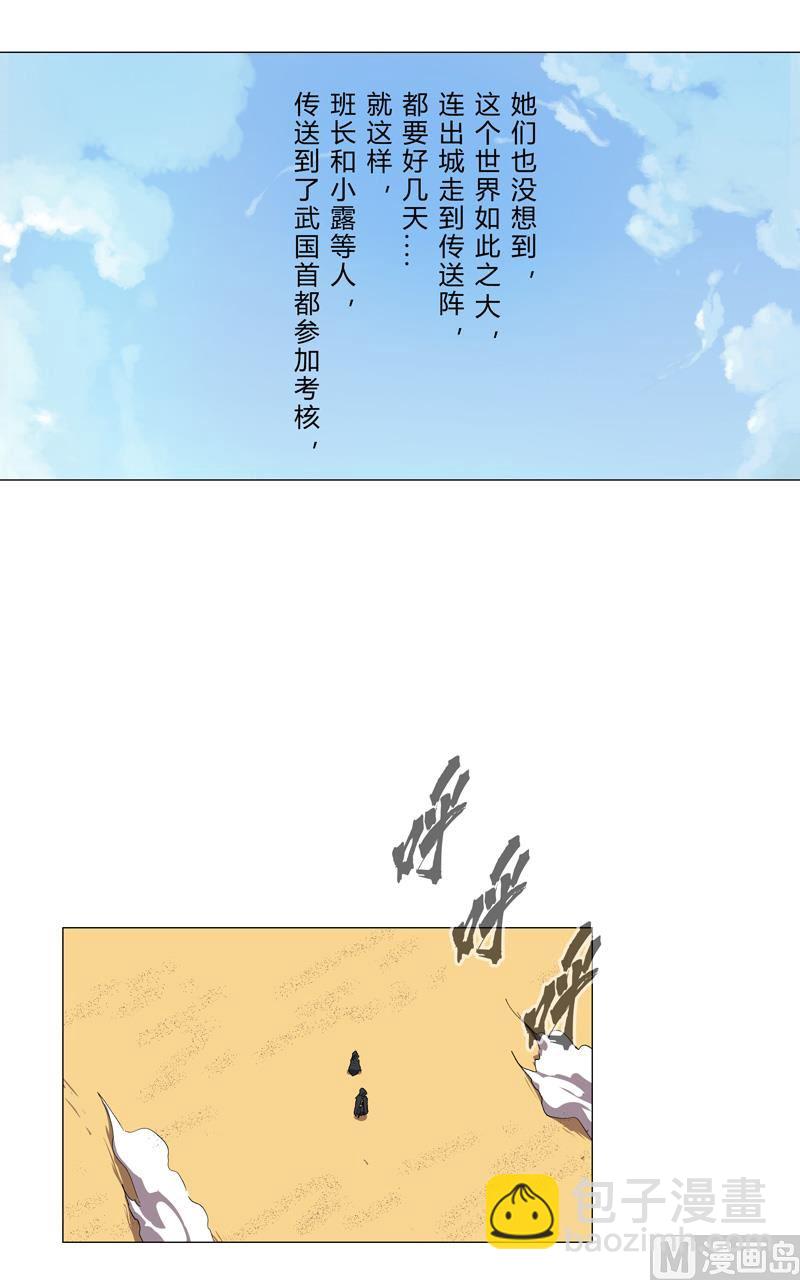 🍚修仙者大战超能力 第149话 亿点点远喔 第33页
