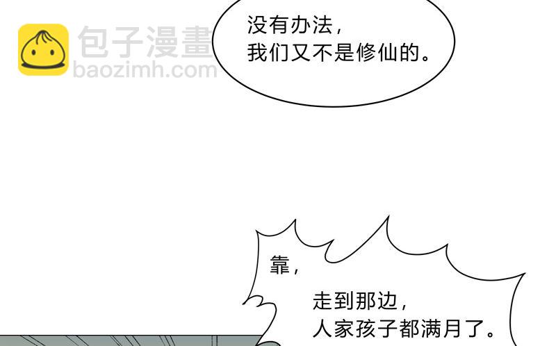 🍚修仙者大战超能力 第149话 亿点点远喔 第36页