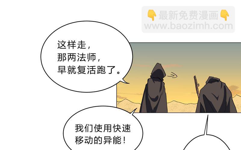 🍚修仙者大战超能力 第149话 亿点点远喔 第38页