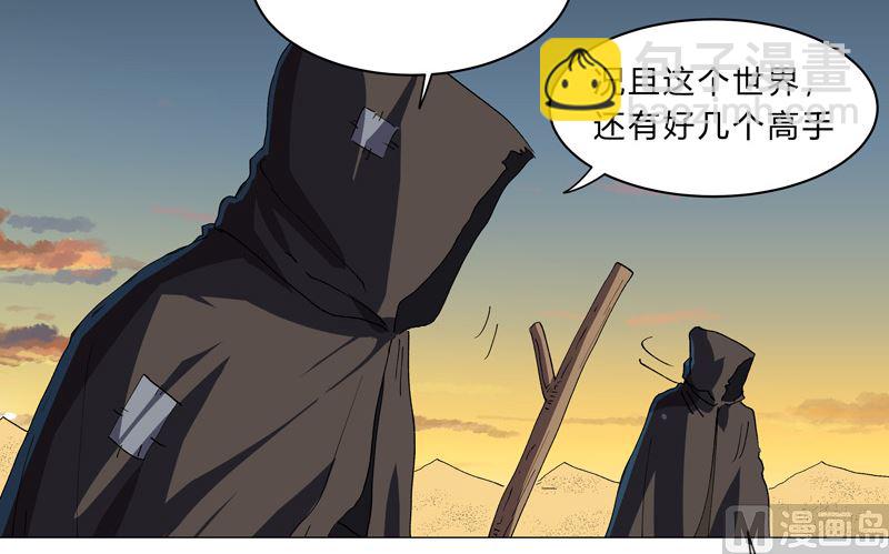 🍚修仙者大战超能力 第149话 亿点点远喔 第40页