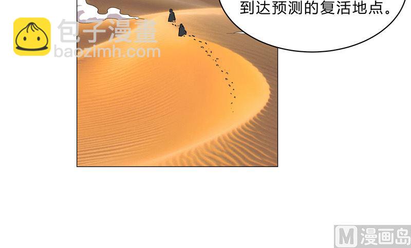 🍚修仙者大战超能力 第149话 亿点点远喔 第43页