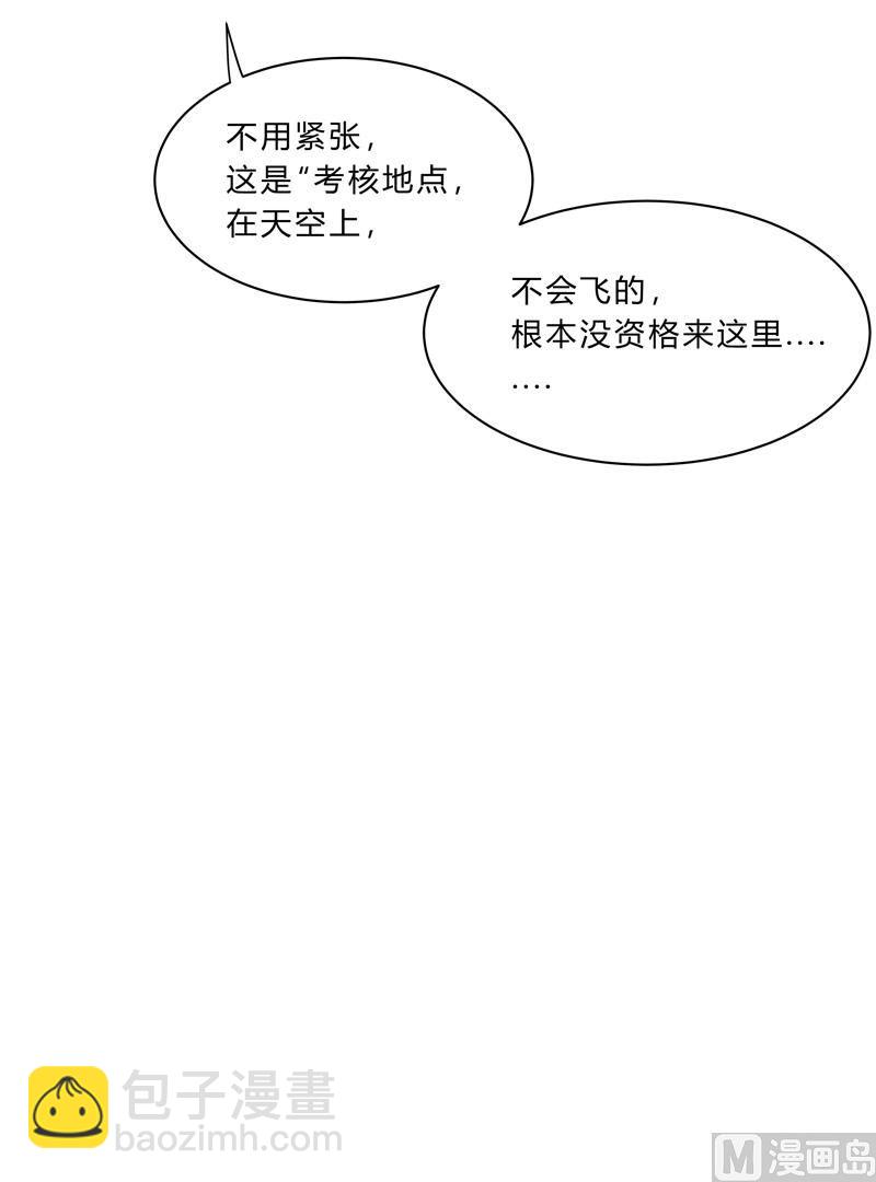 🍚修仙者大战超能力 第149话 亿点点远喔 第50页
