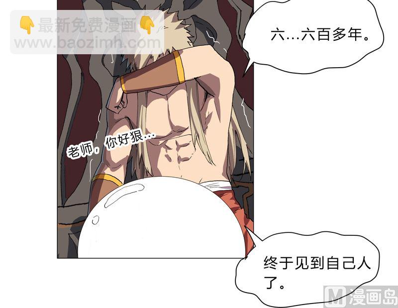🍚修仙者大战超能力 第149话 亿点点远喔 第6页