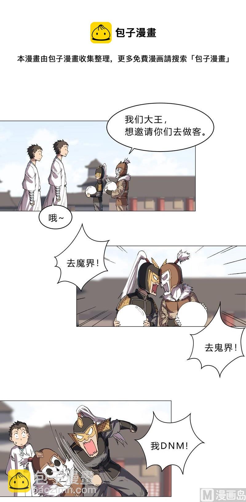 🍚修仙者大战超能力 第149话 亿点点远喔 第9页