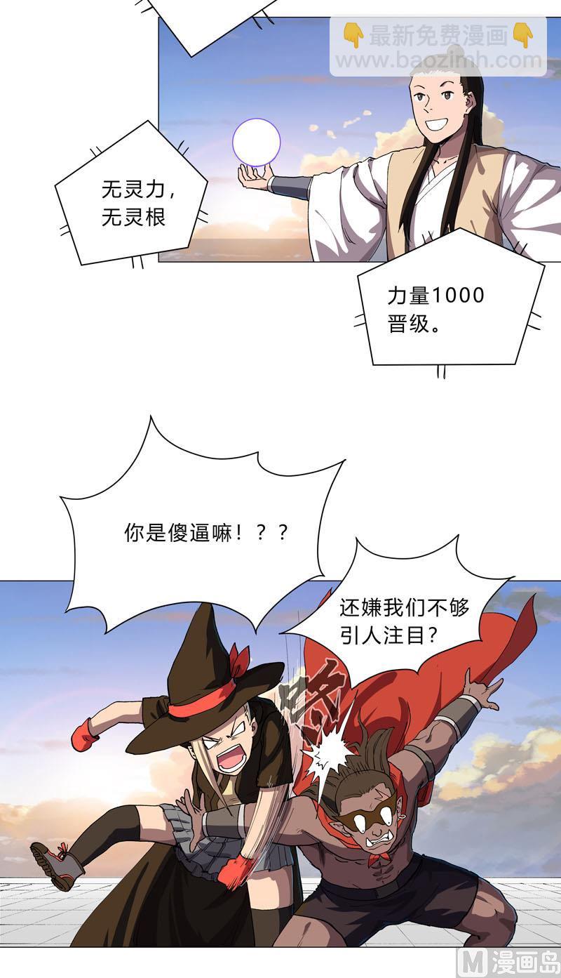 🍚修仙者大战超能力 第151话 谁是一姐？ 第2页