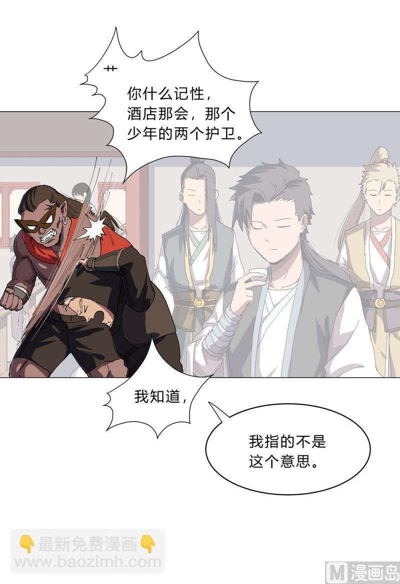 🍚修仙者大战超能力 第151话 谁是一姐？ 第20页