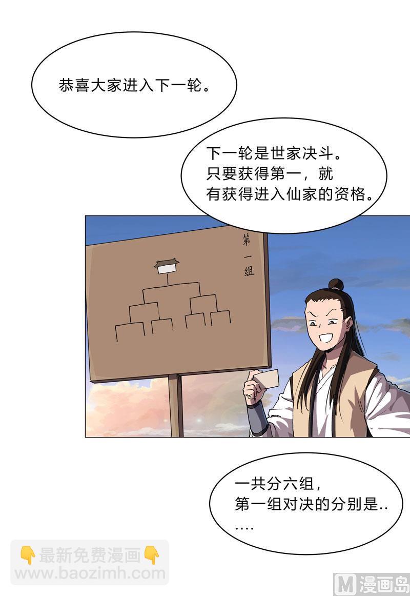 🍚修仙者大战超能力 第151话 谁是一姐？ 第24页