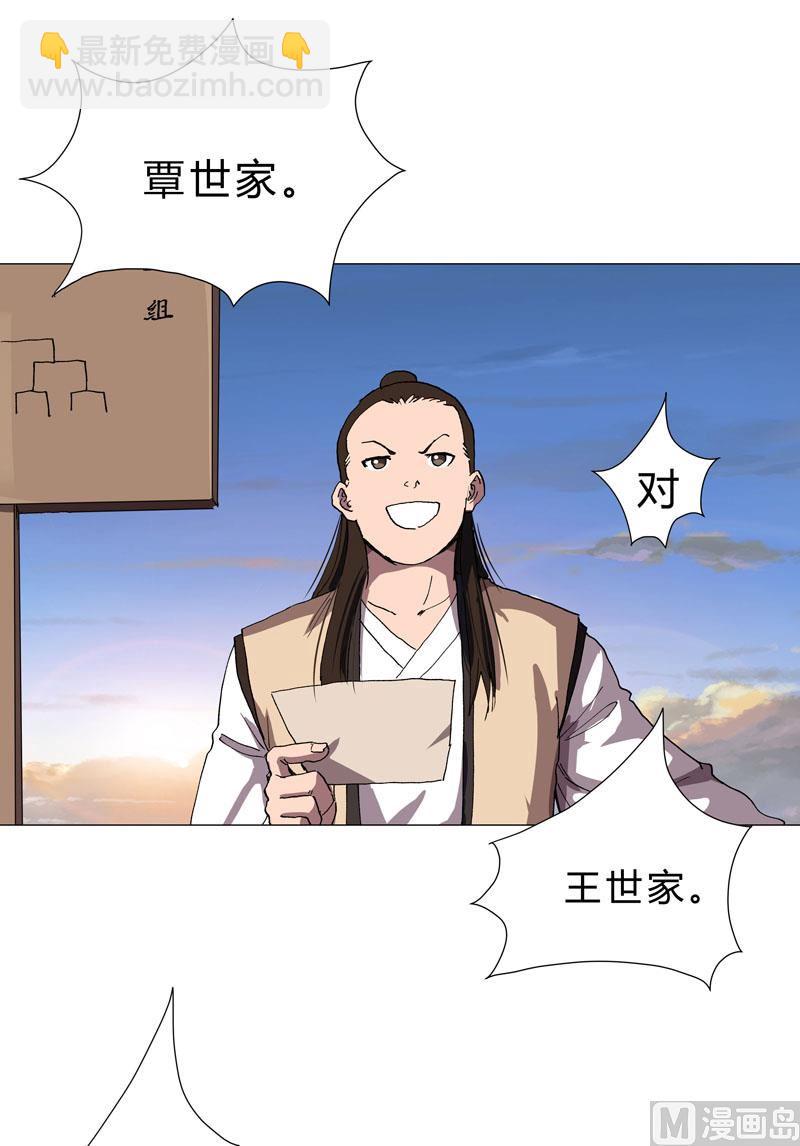 🍚修仙者大战超能力 第151话 谁是一姐？ 第25页