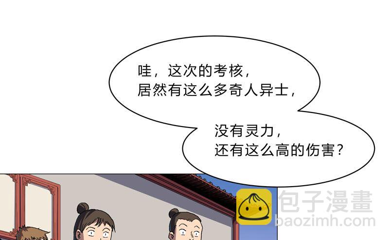 🍚修仙者大战超能力 第151话 谁是一姐？ 第3页