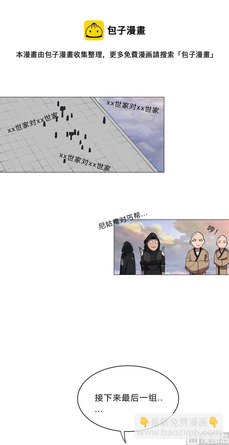 🍚修仙者大战超能力 第151话 谁是一姐？ 第30页