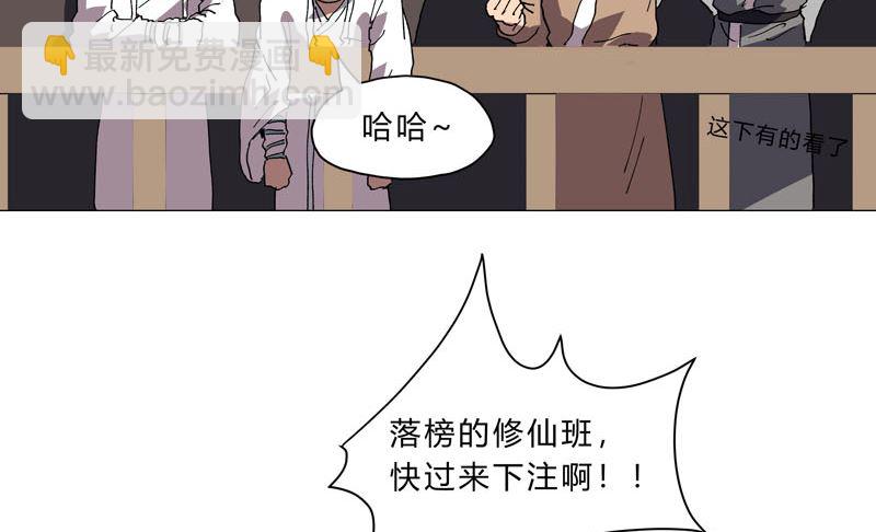 🍚修仙者大战超能力 第151话 谁是一姐？ 第38页