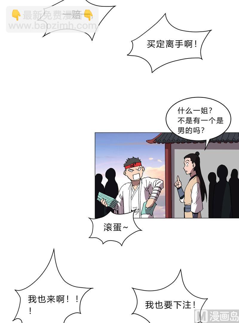 🍚修仙者大战超能力 第151话 谁是一姐？ 第40页