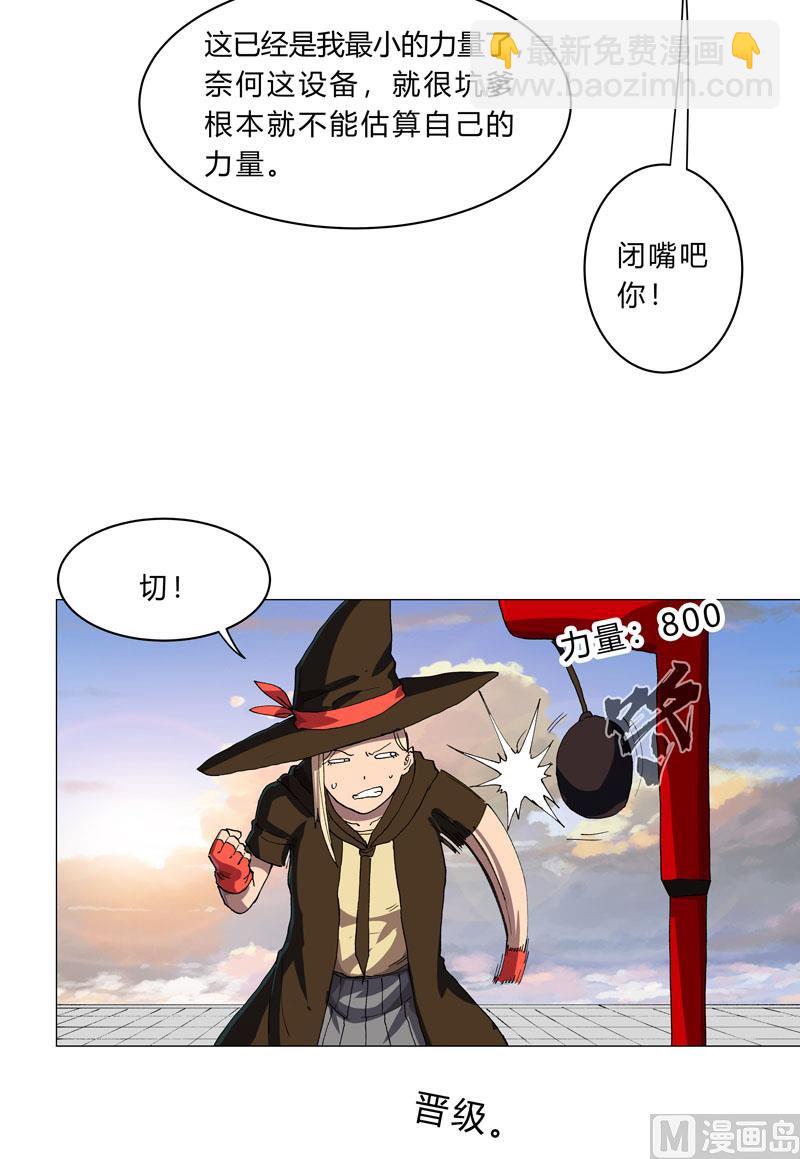 🍚修仙者大战超能力 第151话 谁是一姐？ 第6页