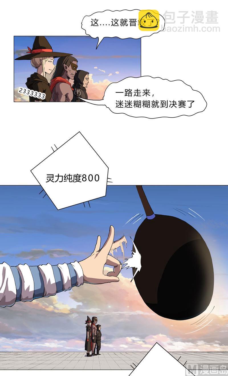 🍚修仙者大战超能力 第151话 谁是一姐？ 第8页