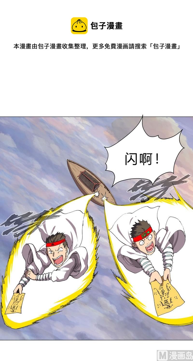 🍚修仙者大战超能力 第153话 庄家跑啦 第1页