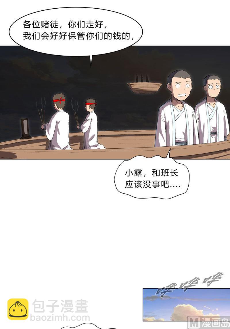 🍚修仙者大战超能力 第153话 庄家跑啦 第23页