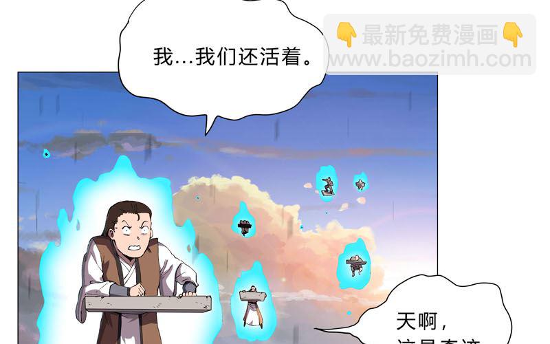 🍚修仙者大战超能力 第153话 庄家跑啦 第24页
