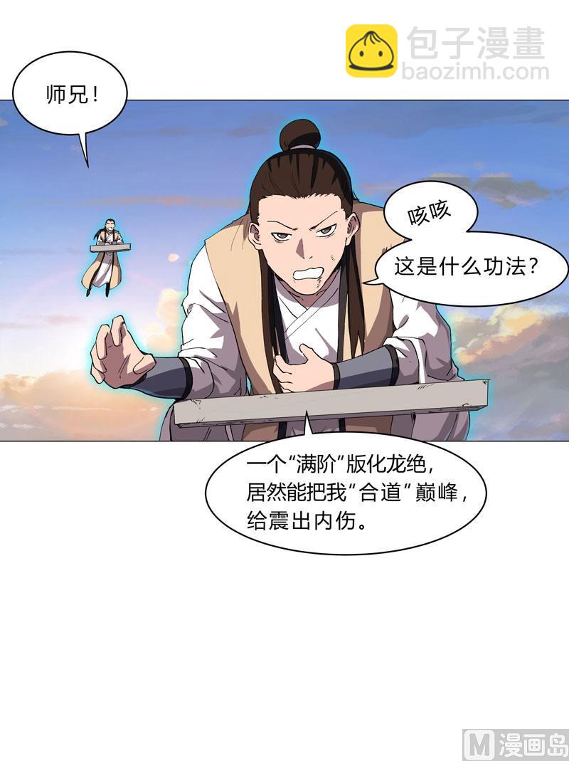 🍚修仙者大战超能力 第153话 庄家跑啦 第27页