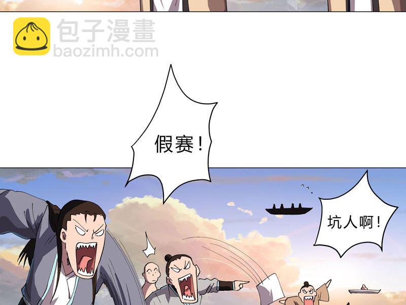 🍚修仙者大战超能力 第153话 庄家跑啦 第36页